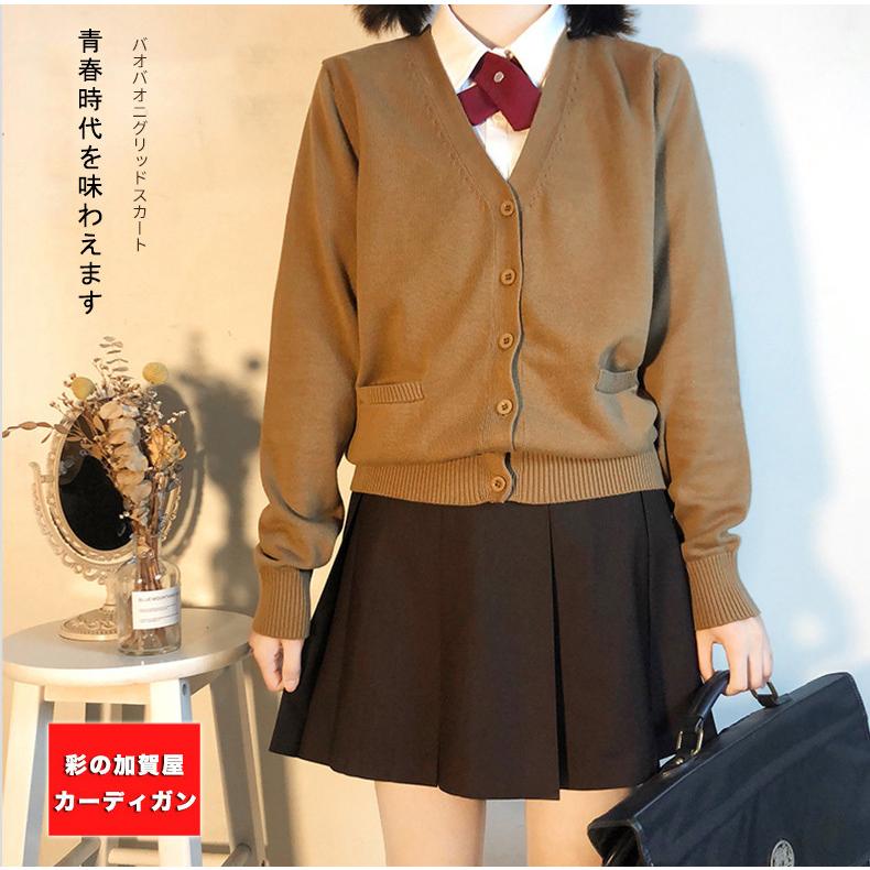 カーディガン スクールカーディガン 正統派 制服 女子高生 通学 学生 中学 前開き ｖネック 無地 学園風 Jk制服 ガーリー系 10代 代 30代 高品質の人気