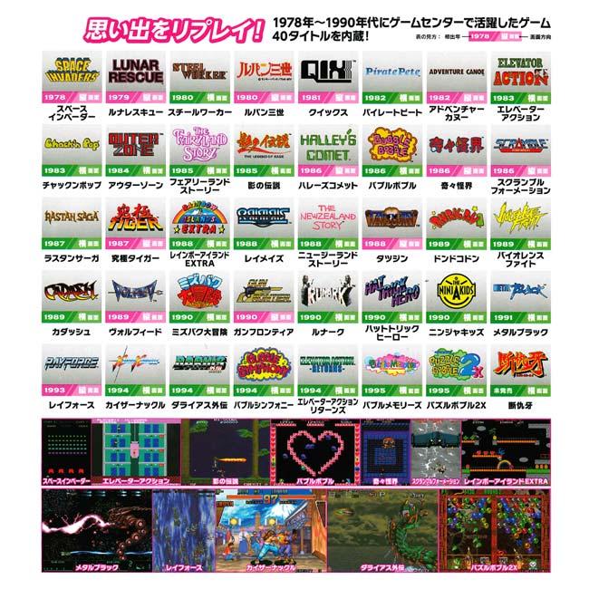 タイトー（TAITO） イーグレットツーミニプラス アーケードメモリーズ