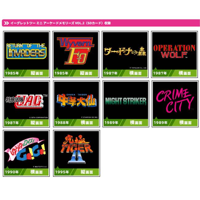 最終★おまけ付★【美品】イーグレットツーミニ アーケードメモリーズ VOL.2 新品未開封 イーグレットツーミニ用 アーケードメモリーズ VOL.1