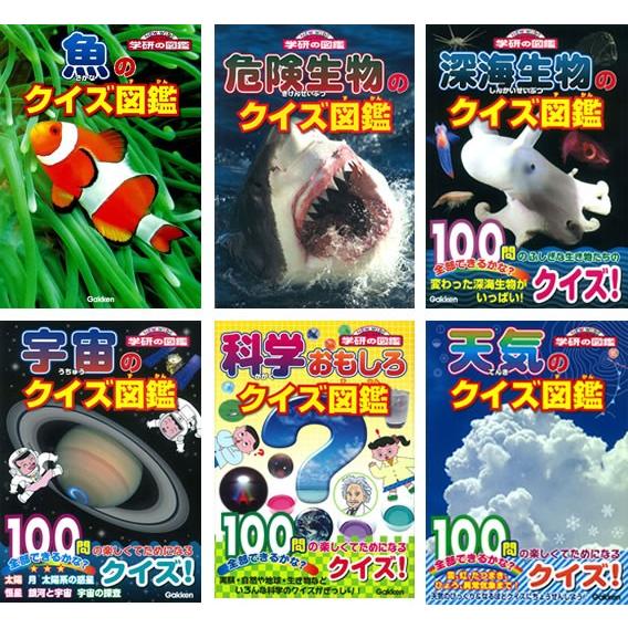 学研のクイズ図鑑シリーズ 第２期 既６巻 学研アソシエ代理店 サインポスト 通販 Yahoo ショッピング