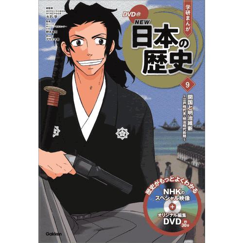 DVD付 学研まんが NEW日本の歴史 4大特典付き全14巻セット