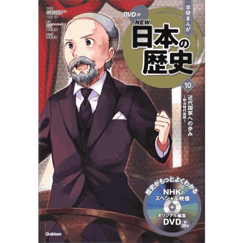 DVD付 学研まんが NEW日本の歴史 4大特典付き全14巻セット