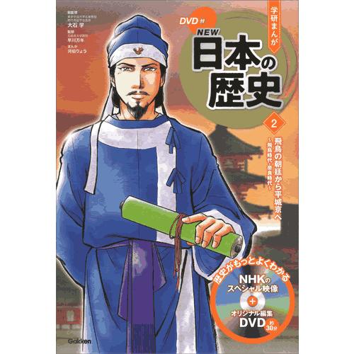 DVD付 学研まんが NEW日本の歴史 4大特典付き全14巻セット 【公式通販】
