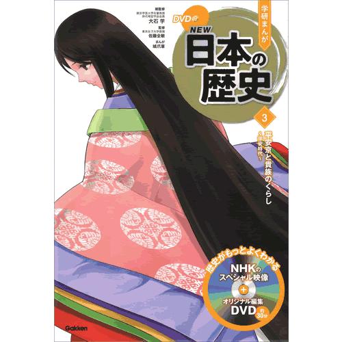 DVD付 学研まんが NEW日本の歴史 4大特典付き全14巻セット