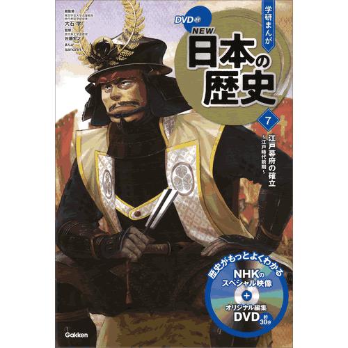DVD付 学研まんが NEW日本の歴史 4大特典付き全14巻セット