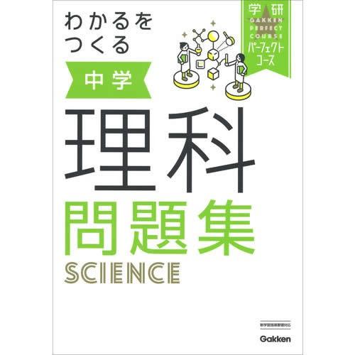 わかるをつくる 中学理科問題集 Oxzin Com