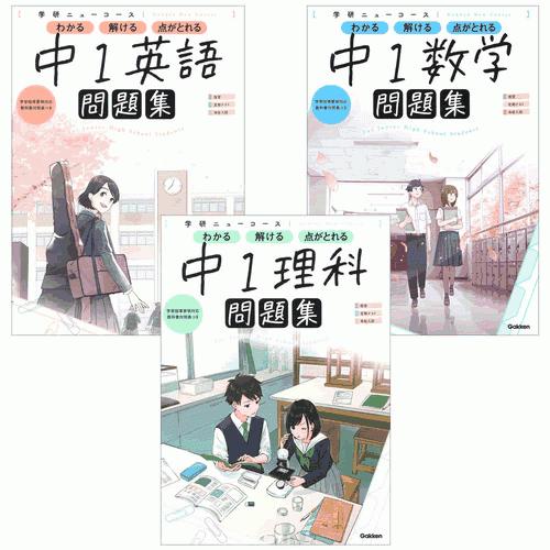 中古 中学教科別問題集 ニューコース問題集 中1 3冊セット Www Threeriversofs Com