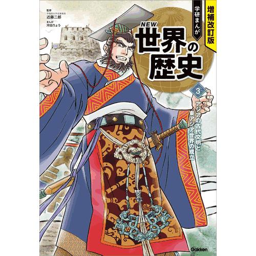 【増補改訂版】❇︎学生百科新事典❇︎⭐︎約60年前の百科事典⭐︎ 増補改訂版 学研まんが NEW世界の歴史 3大特典付き全15巻セット