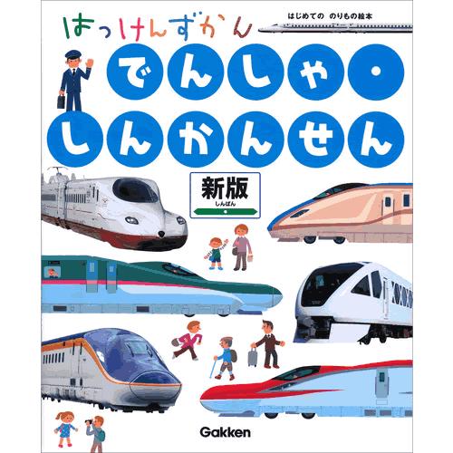 はっけんずかん（全8巻） : 学研アソシエ代理店 サインポスト - 通販