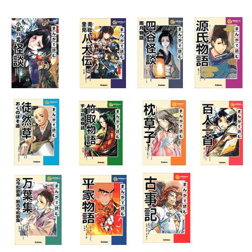 学研まんが、学習まんが 学研学習まんがシリーズ 全11冊 : 学研アソシエ代理店 サインポスト