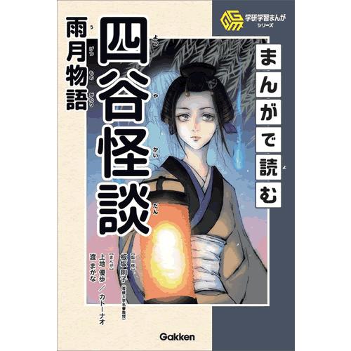 学研学習まんがシリーズ 全11冊 : 学研アソシエ代理店 サインポスト