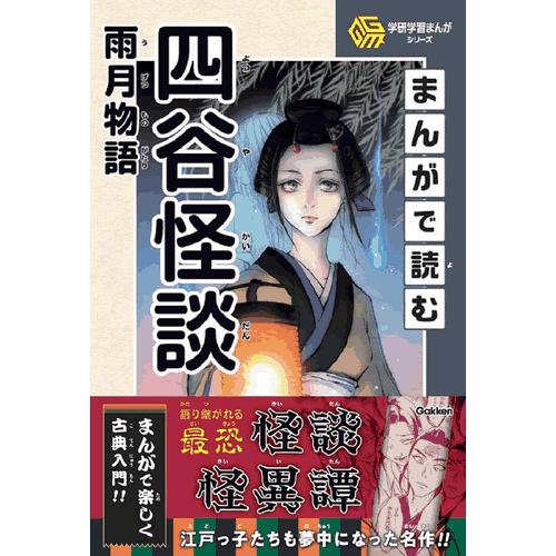 学研学習まんがシリーズ 全11冊 : 学研アソシエ代理店 サインポスト
