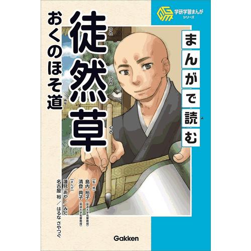 学研学習まんがシリーズ 全11冊 : 学研アソシエ代理店 サインポスト
