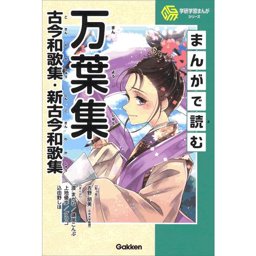 学研学習まんがシリーズ 全11冊 : 学研アソシエ代理店 サインポスト