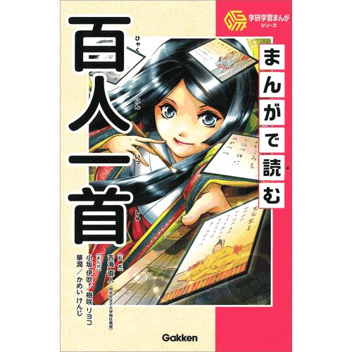 学研学習まんがシリーズ 全11冊 : 学研アソシエ代理店 サインポスト