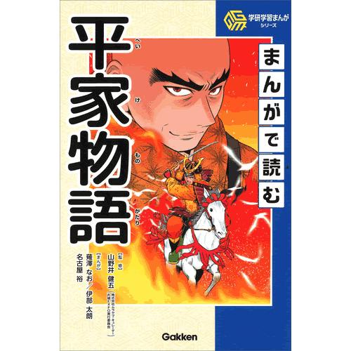 学研学習まんがシリーズ 全11冊 : 学研アソシエ代理店 サインポスト