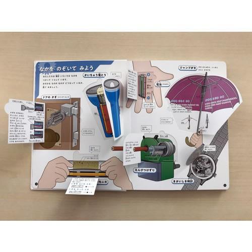 きかいのしくみ図鑑 : 学研アソシエ代理店 サインポスト - 通販