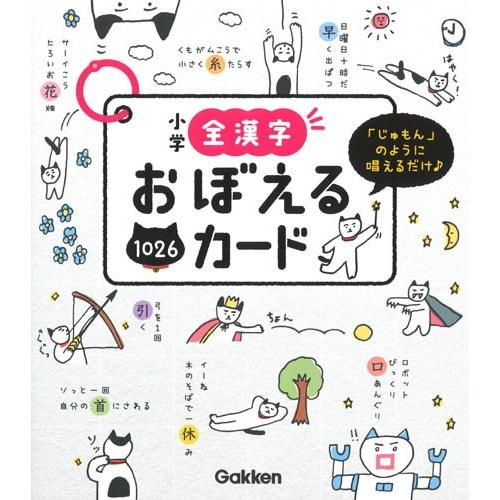 小学全漢字おぼえるカード | 