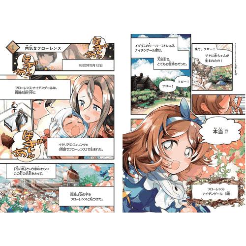 学研まんが 日本と世界の伝記 全14冊 : 学研アソシエ代理店 サイン