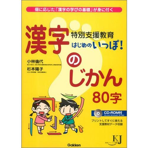 学研 Gakken 特別支援の漢字教材 初級
