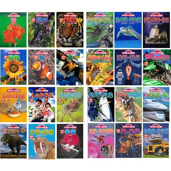 全国宅配無料 ニューワイド学研の図鑑 Abcdセット 全24巻 国際ブランド Zoetalentsolutions Com