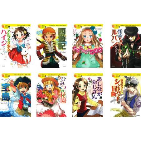 １０歳までに読みたい世界名作　第２期　既８巻 | 