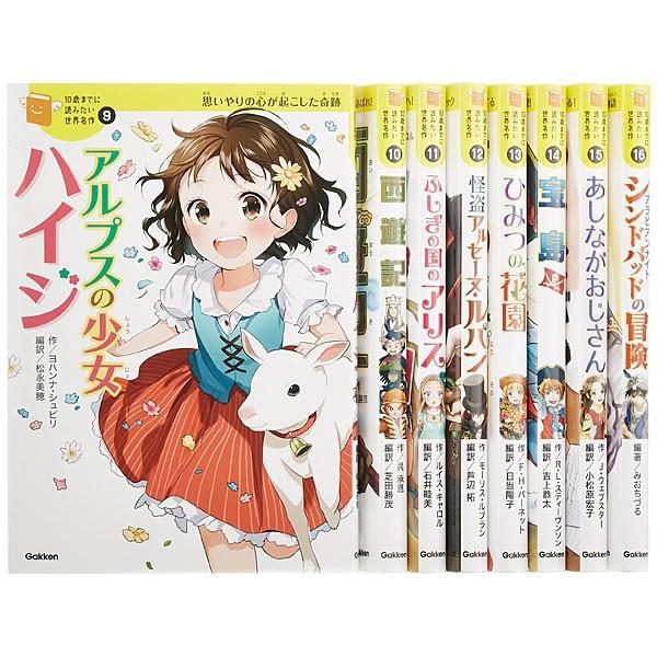 １０歳までに読みたい世界名作　第２期　既８巻 |  | 01