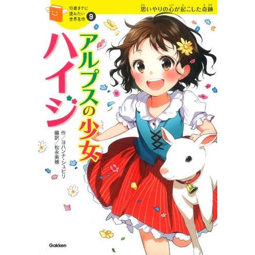アルプスの少女ハイジ | 