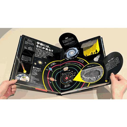 さわって学べる　科学図鑑 |  | 03