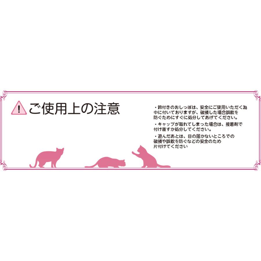 Saint Mike(せいんとみけ) みるちゃんのおしっぽ 鈴付き4本入り |  | 03