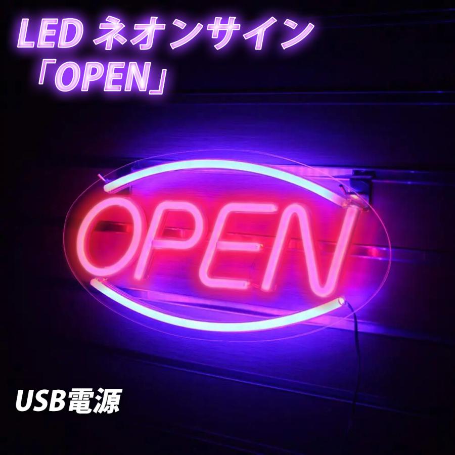 ネオンサイン OPEN USB LED 看板 ネオンライト オープン サインランプ アメリカン 雑貨 プレゼント｜saint-store｜07