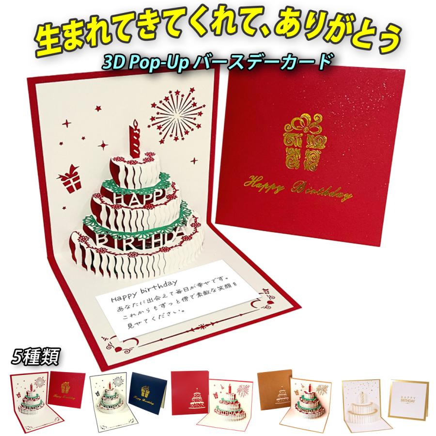 バースデーカード 立体 誕生日カード おしゃれ ポップアップ グリーティングカード 手作り の商品画像