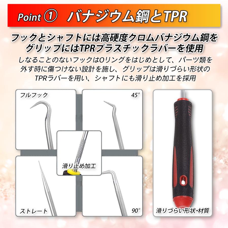 ピックツール ロング ホース取り外しフック 4本セット ピック 工具 車