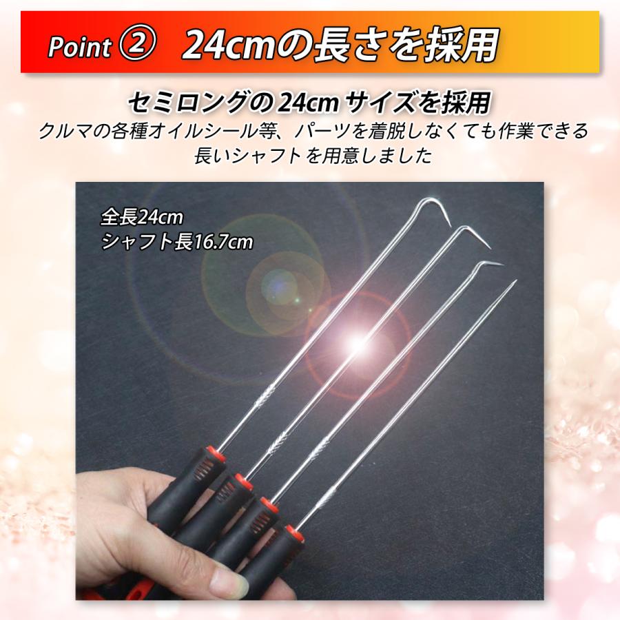 ピックツール ロング ホース取り外しフック 4本セット ピック 工具 車