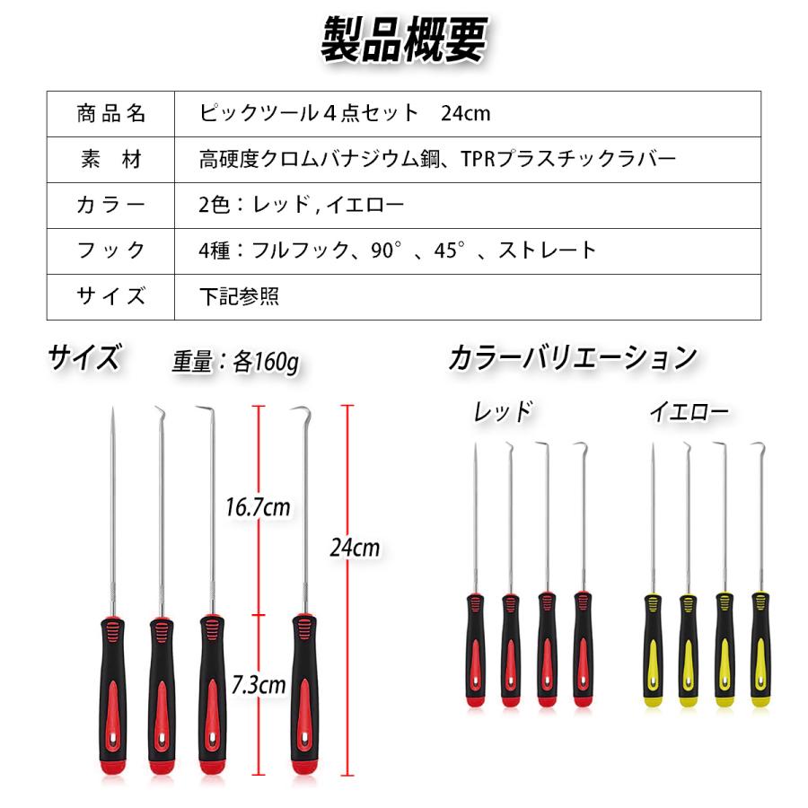 ピックツール ロング ホース取り外しフック 4本セット ピック 工具 車