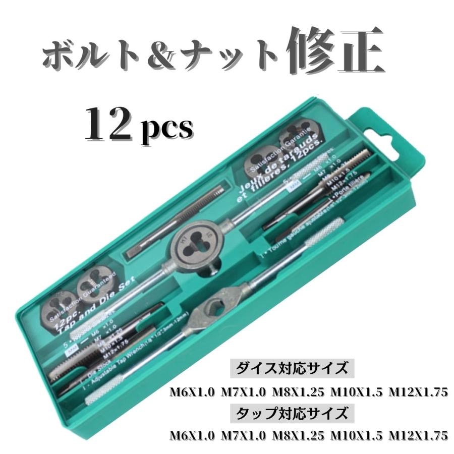 タップダイス 12点セット タップ ダイス ハンドル ネジ 修理 ねじ切り