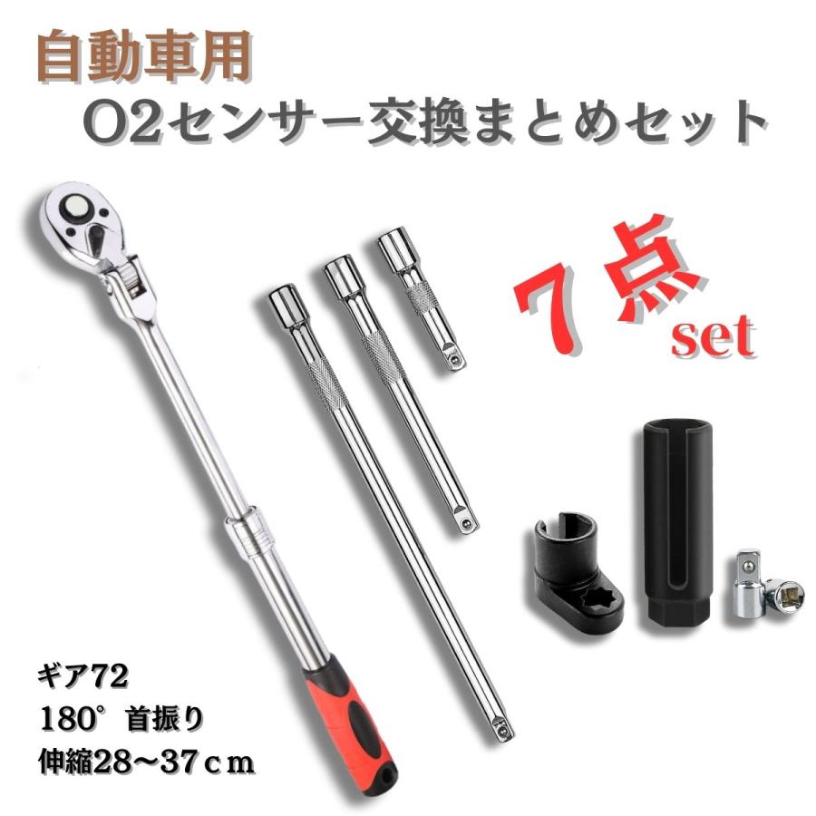 伸縮式ラチェットハンドル 7点セット エクステンションバー o2センサー