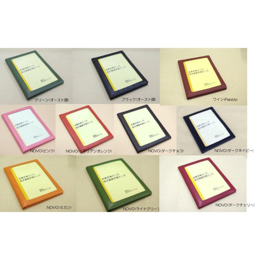 牛革お薬手帳・母子健康手帳ケース 後期高齢者証　乳児医療証　得トク0706 |  | 01