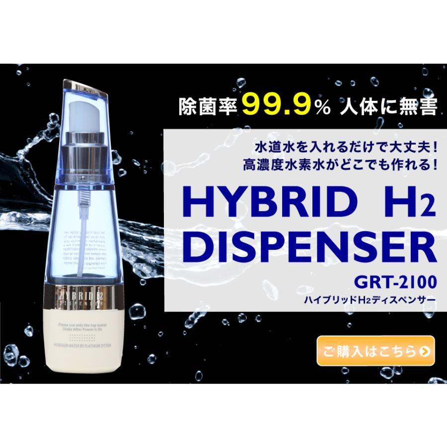 【超高濃度水素水生成】 ハイブリッドH2ディスペンサー / サッとお手軽に高濃度水素を生成 する水素水生成器！