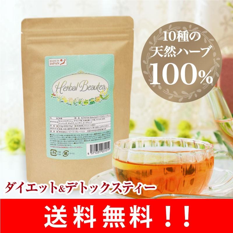 天然ハーブ100 ダイエット デトックスティー ハーバルビューティー 2 5g 30包 送料無料 K001 虎松屋 通販 Yahoo ショッピング