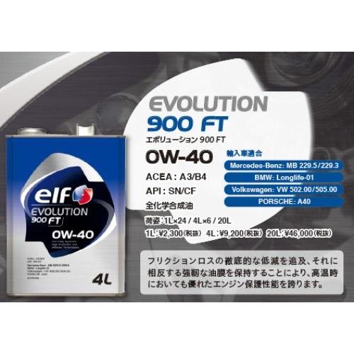 【1ケース 1L×24缶】エルフ(elf) エボリューション 900FT/EVOLUTION 900FT 100%合成 エンジンオイル 0Ｗ40/0W-40 SP 1箱｜sair