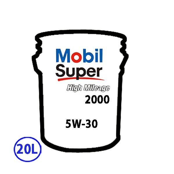 モービル(Mobil) モービルスーパー 2000 Mobil Super ハイマイレージ High Mileage 部分合成 エンジンオイル 5W-30 5W30 20L×1