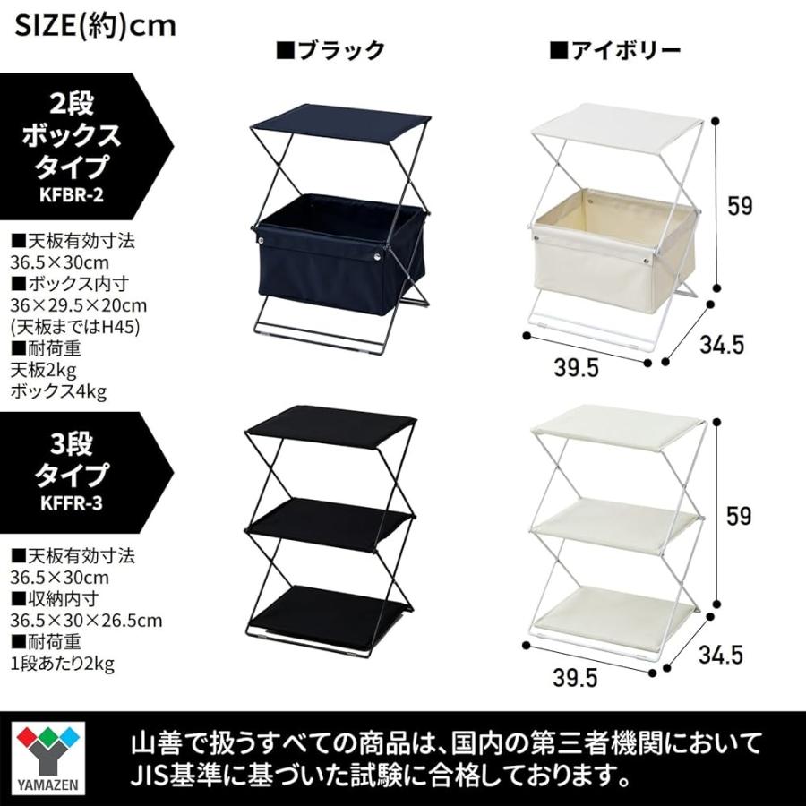 [山善] ラック 3段 折りたたみ 幅39.5×奥行34.5×高さ59cm ファブリック生地 かんたん組立 おしゃれ 棚 ブラック KFFR-3(BK) 一人暮らし｜sairyo-shop｜06