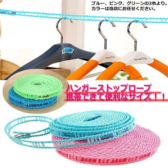 携帯 洗濯ロープ 1個 便利な ハンガーストップロープ 1本 ハンガー ズレ防止 防災グッズ 防災用品 節付きで すべらない 物干し竿 Joliejoie 通販 Yahoo ショッピング