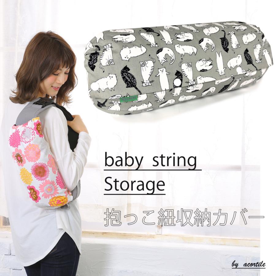 日本製 Mサイズ 抱っこ紐 収納カバー裏生地無地 エルゴ など 腰紐付き 抱っこ紐収納 カバー Acortile 送料無料 Joliejoie 通販 Yahoo ショッピング