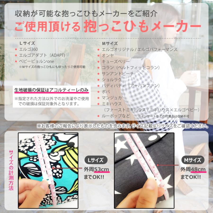 acortile(アコルティーレ) 抱っこひも収納カバー Mサイズ 日本製 