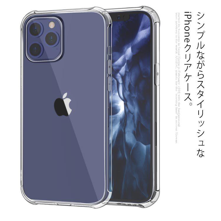 送料無料 iPhone12 ケース クリア iphone12 mini ケース 透明 12Pro 12ProMax ソフトケース スマホケース シリコ｜saisaisai