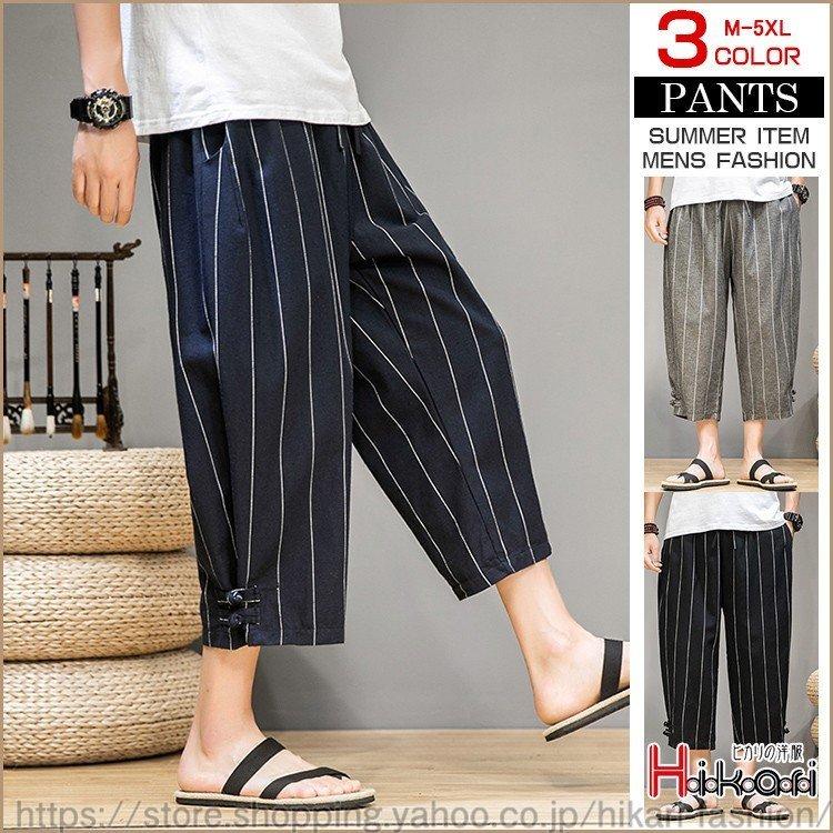 クロップドパンツ メンズ 麻パンツ ストライプ 夏服 ワイドパンツ サルエル 綿麻 カジュアル 涼しいパンツ