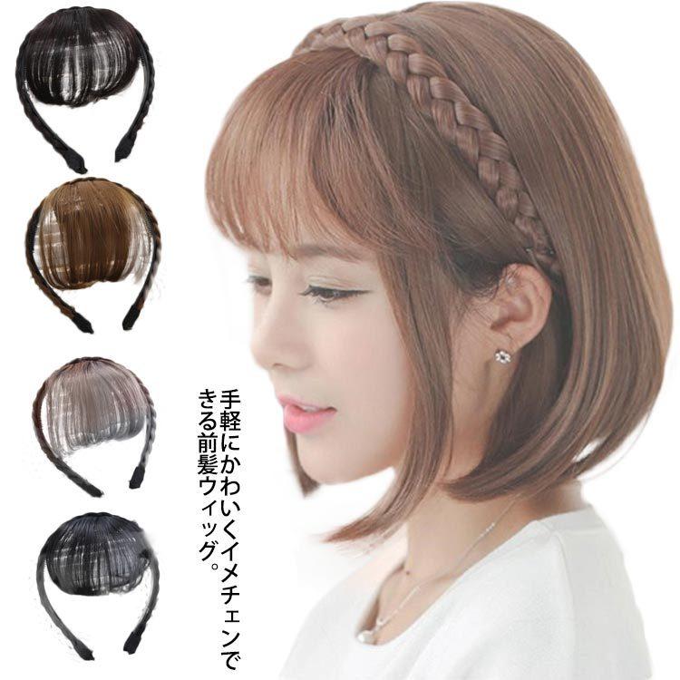 定番の人気シリーズPOINT(ポイント)入荷 前髪 ウィッグ イメチェン ブラウン 茶色 シースルーバング 前髪 ウィッグ イメチェン ブラウン 茶色 シースルーバング