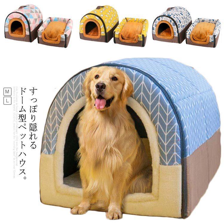 2way 犬 ハウス ペットベッド ドーム型 小型犬 犬小屋 犬用 ベッド ペットハウス テント 子犬 隠れ家 屋根付き 耐久性 ペット ベッド 猫 Tog032 Sai 通販 Yahoo ショッピング